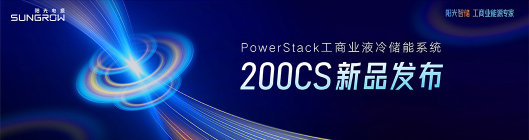 陽(yáng)光電源推介內(nèi)頁(yè)1.jpg